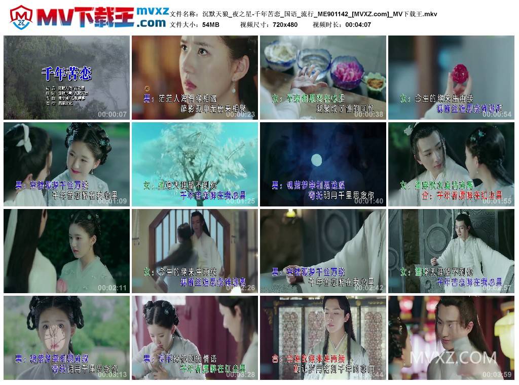 沉默天狼_夜之星-千年苦恋_国语_流行_ME901142